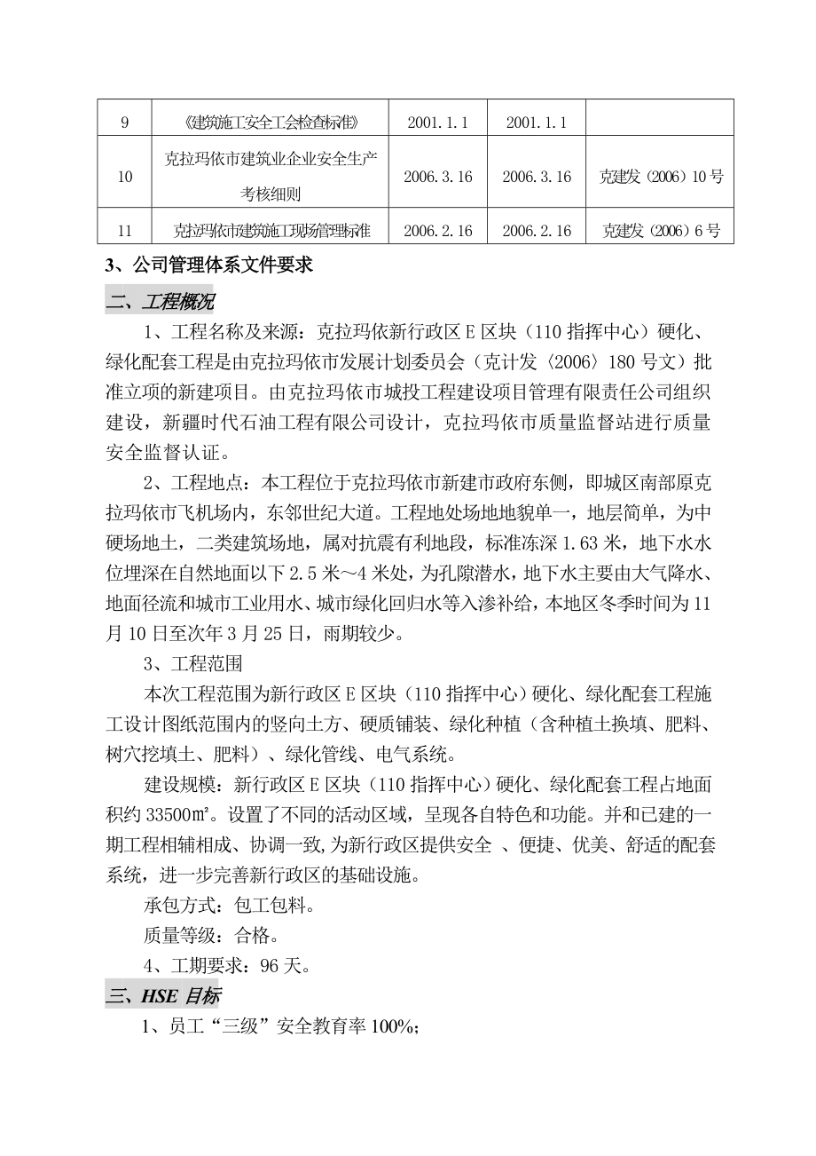 110指挥中心硬化、绿化配套工程安全施工组织设计.doc_第3页