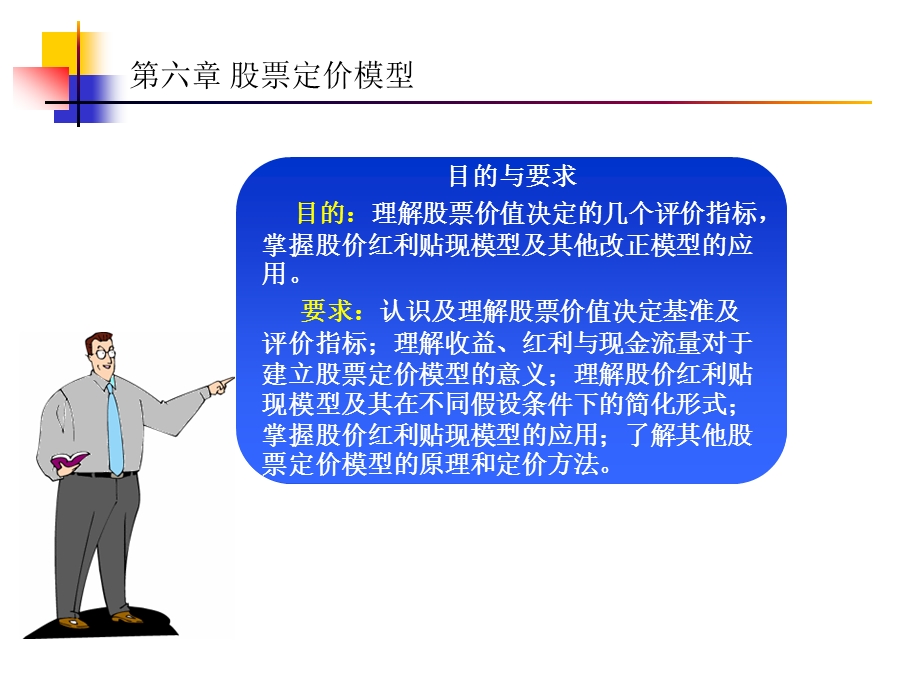 股票定价模型课件.ppt_第2页