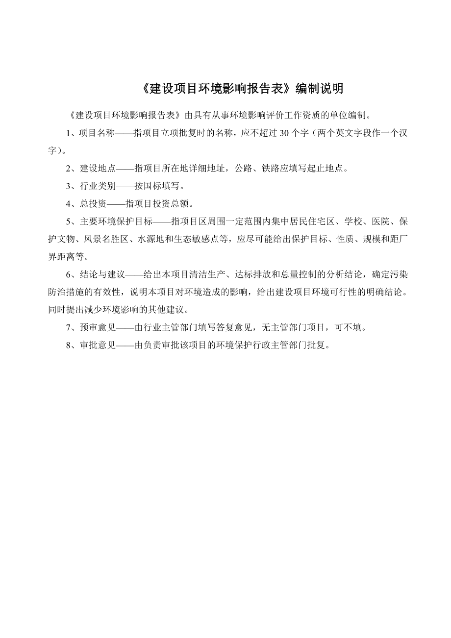 环境影响评价报告公示：中山市深恒照明电器厂新建建设地点广东省中山市横栏镇环评报告.doc_第2页