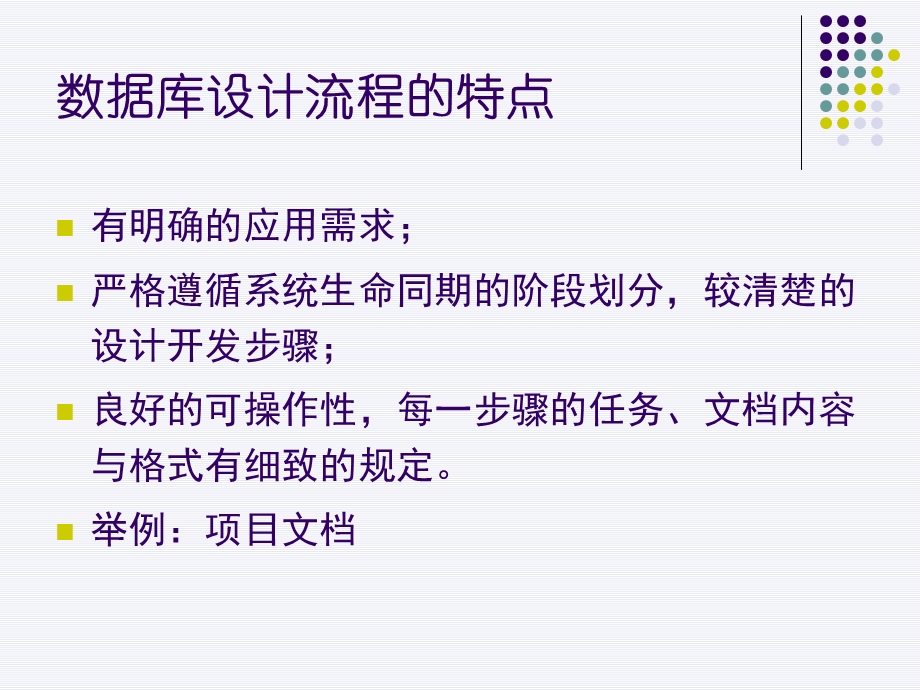 数据仓库的开发流程课件.ppt_第2页