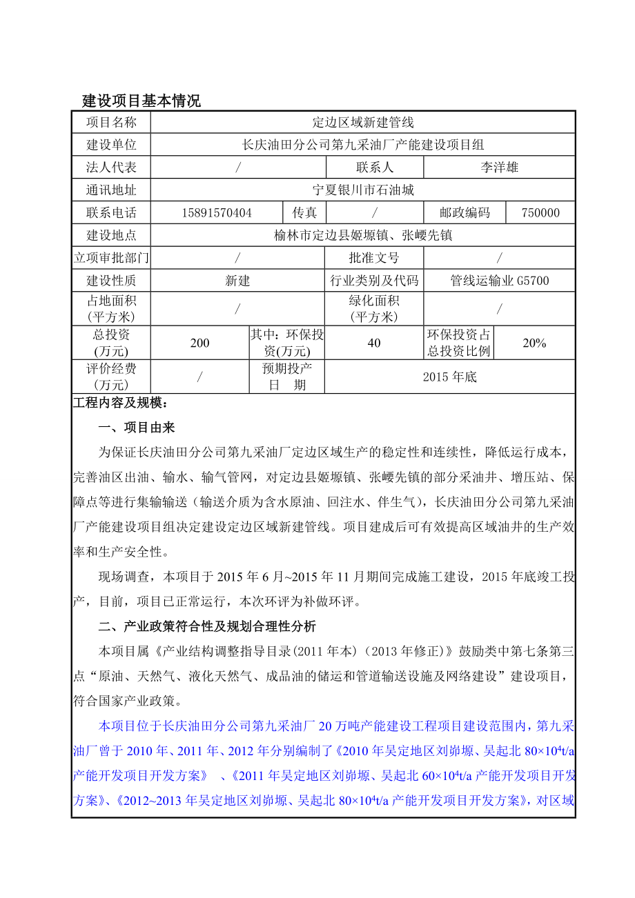 环境影响评价报告公示：定边区域新建管线环评报告.doc_第2页