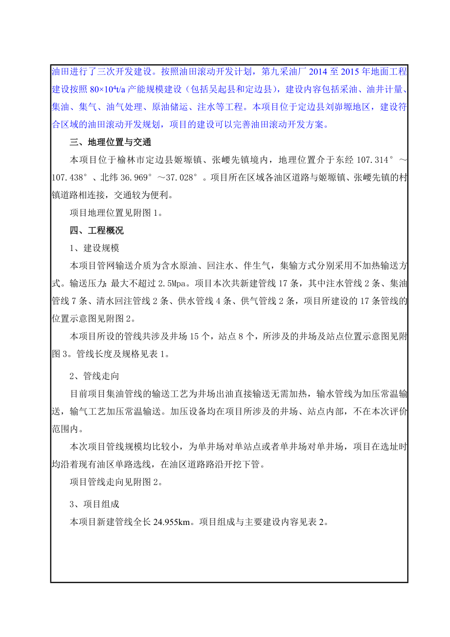 环境影响评价报告公示：定边区域新建管线环评报告.doc_第3页