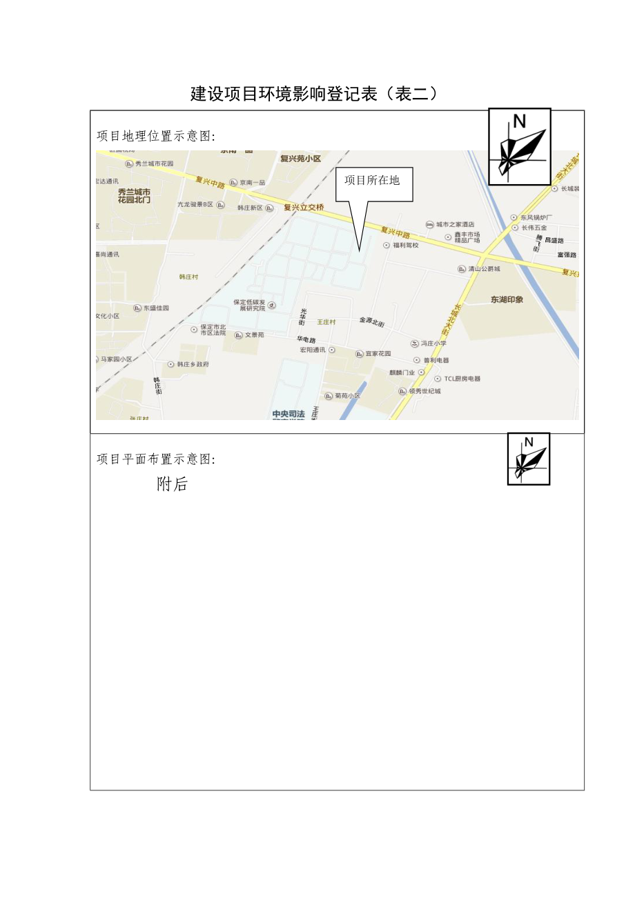 环境影响评价报告公示：华北电力大学学生宿舍楼保北环[]号文件下载华电学生宿舍环评报告.doc_第3页