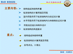 混凝土结构设计框架结构部分课件.ppt