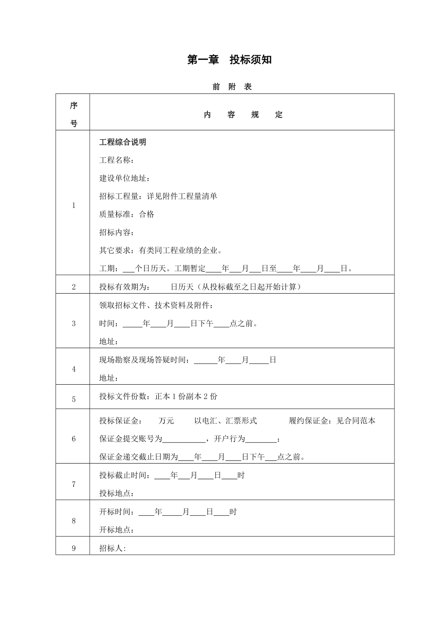 污水处理及绿化回用工程招标文件.doc_第2页