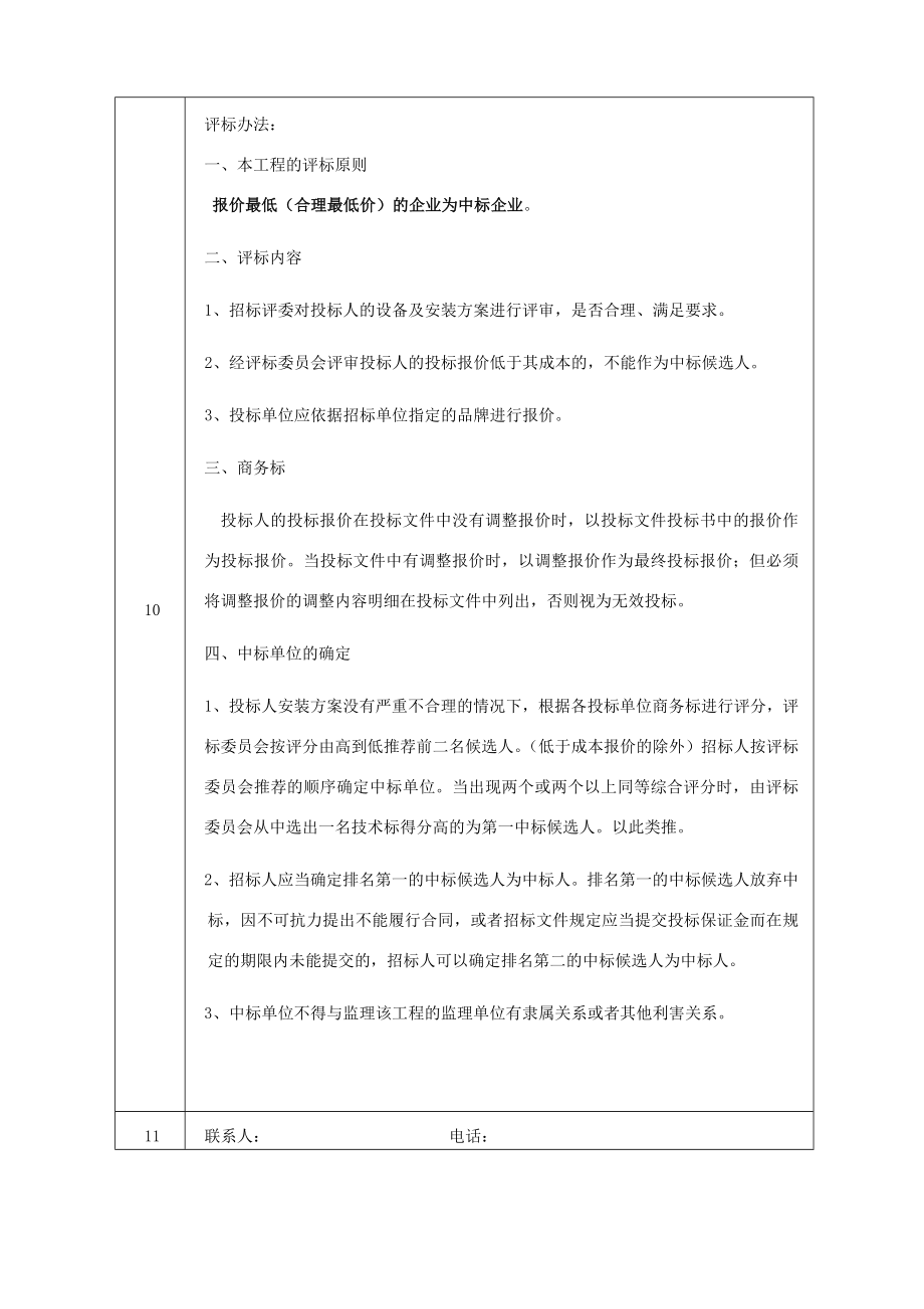 污水处理及绿化回用工程招标文件.doc_第3页