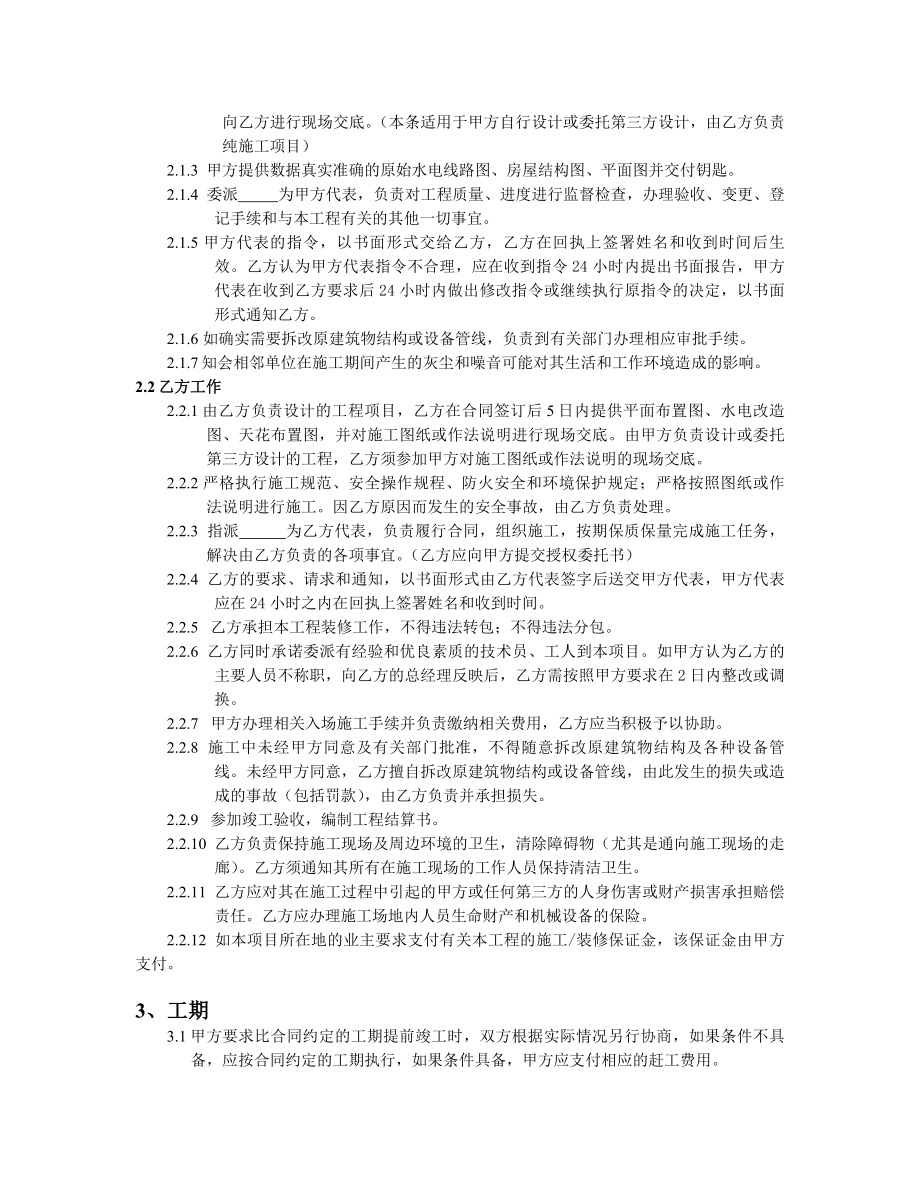 装饰装修工程施工合同.doc_第2页