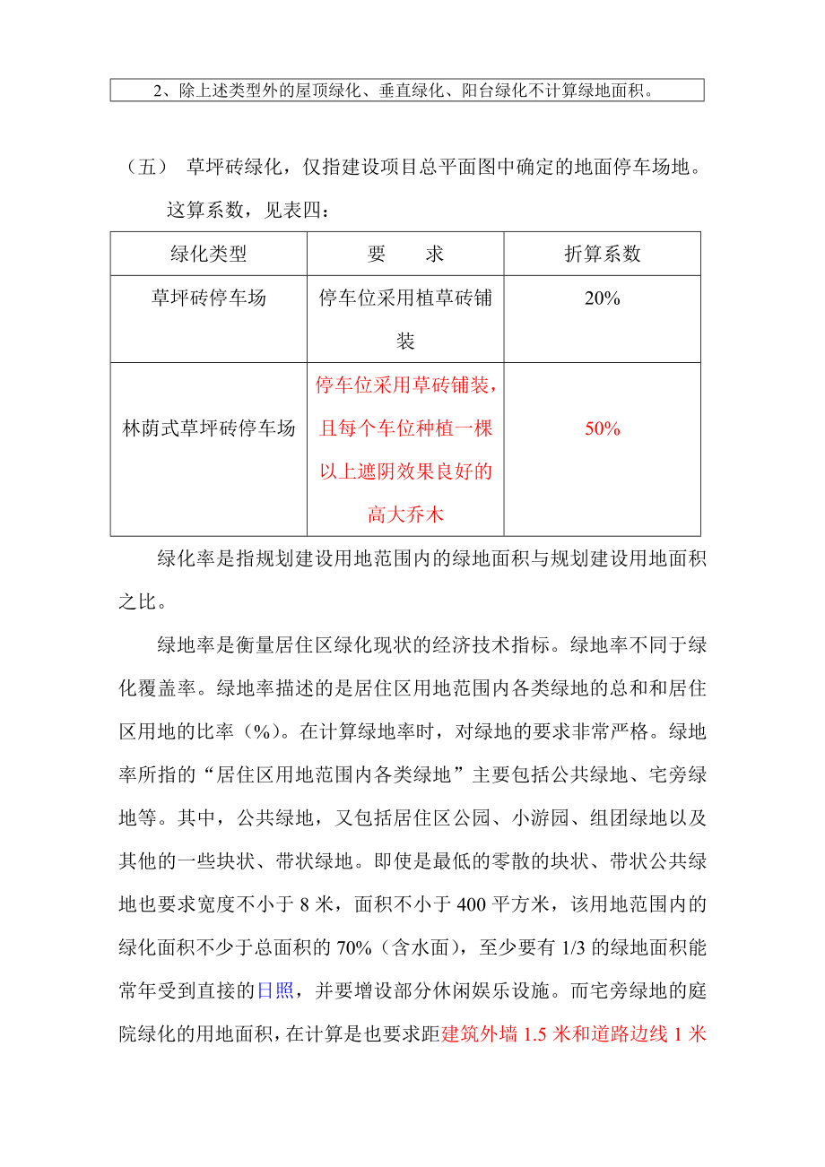 绿地率的计算规则(最新版).doc_第3页