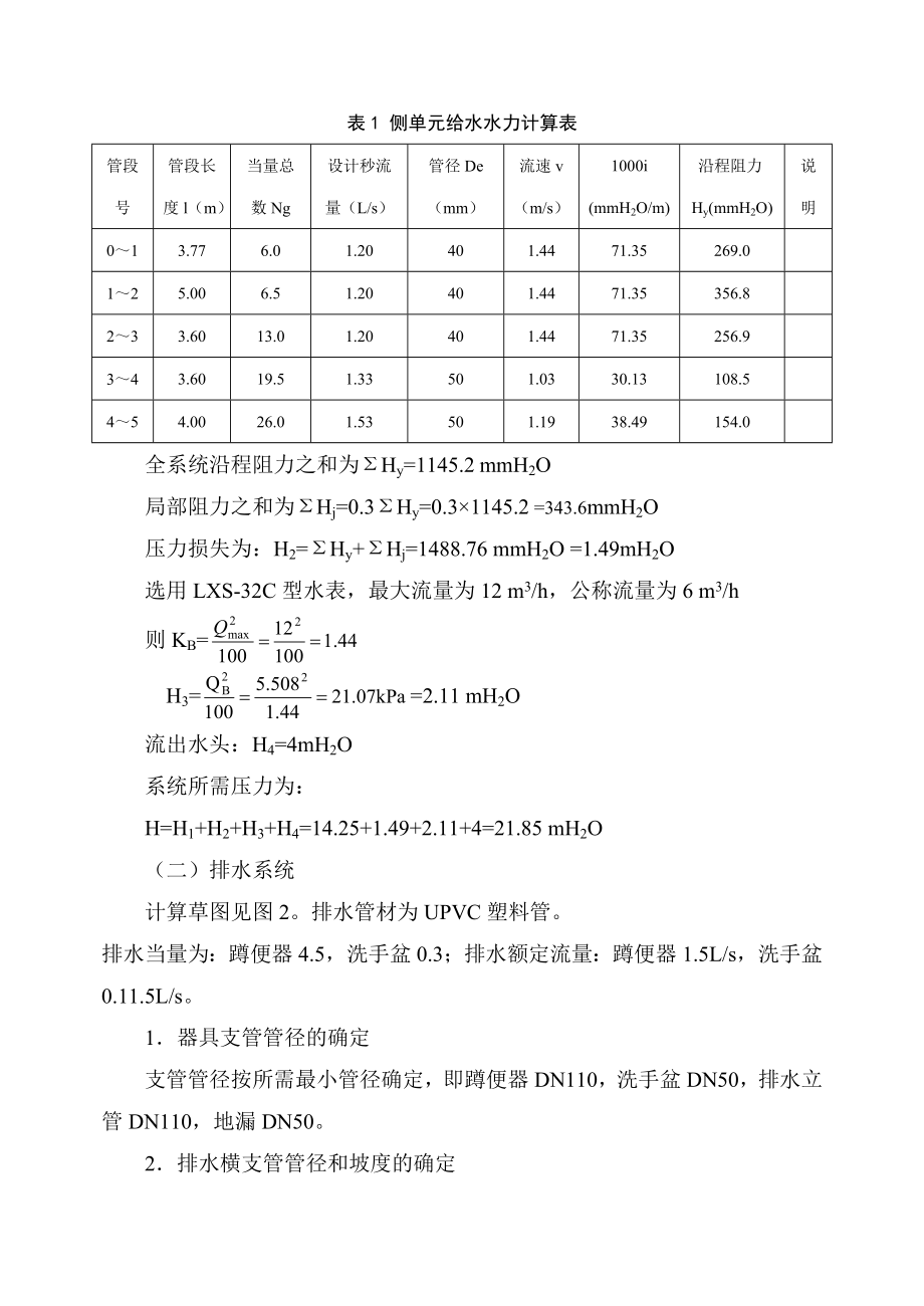 纪检委住宅综合楼给排水设计计算书.doc_第2页