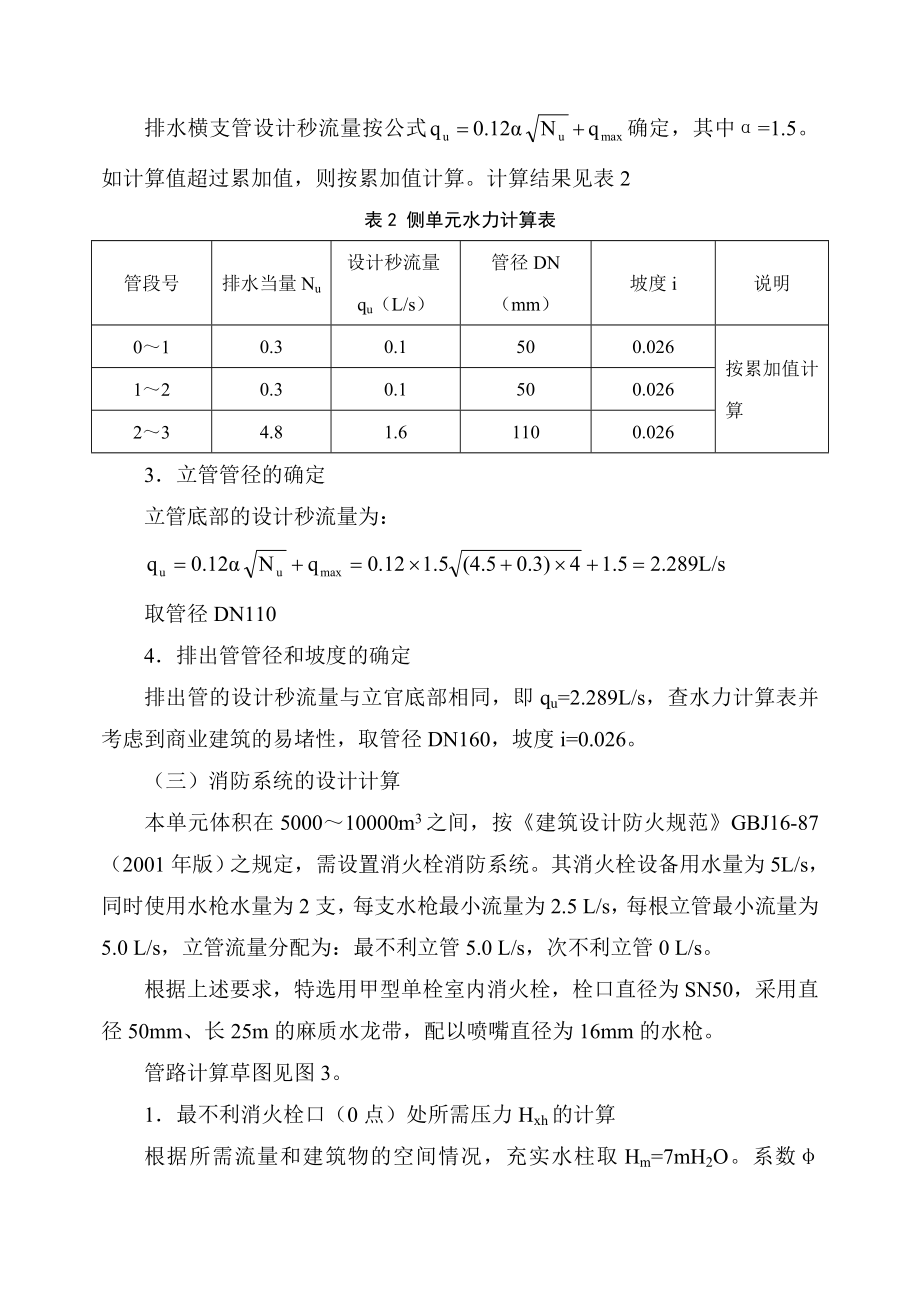 纪检委住宅综合楼给排水设计计算书.doc_第3页