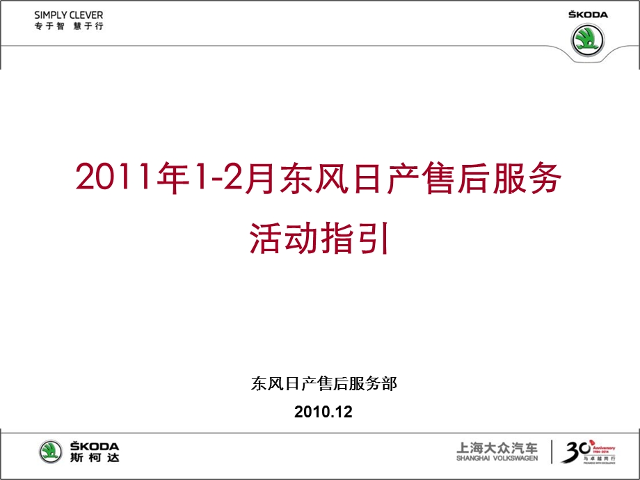 汽车售后服务营销活动课件.ppt_第1页