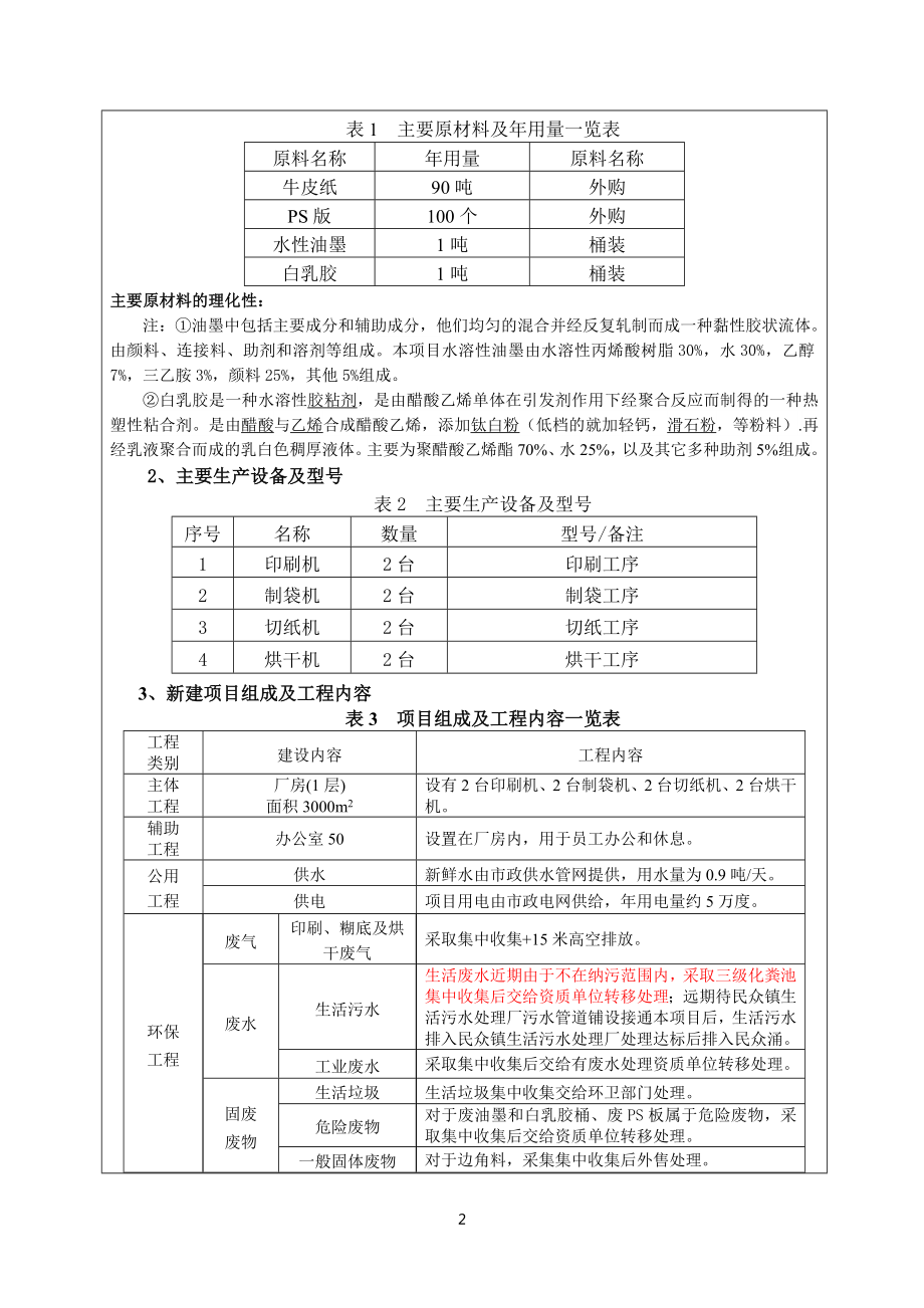 环境影响评价报告公示：中山市安瑞升包装材料新建建设地点广东省中山市民众环评报告.doc_第3页