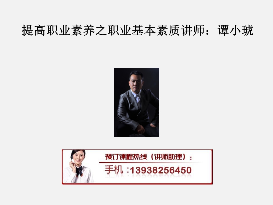 提高职业素养之职业基本素质课件.ppt_第1页