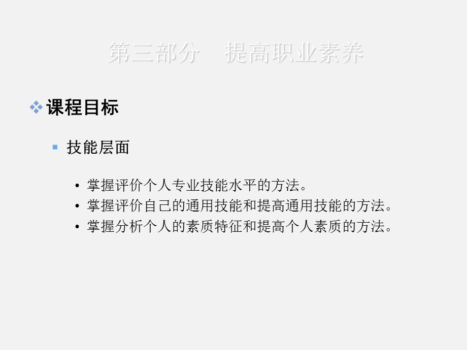 提高职业素养之职业基本素质课件.ppt_第3页