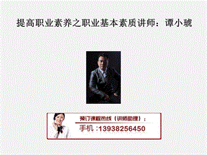 提高职业素养之职业基本素质课件.ppt