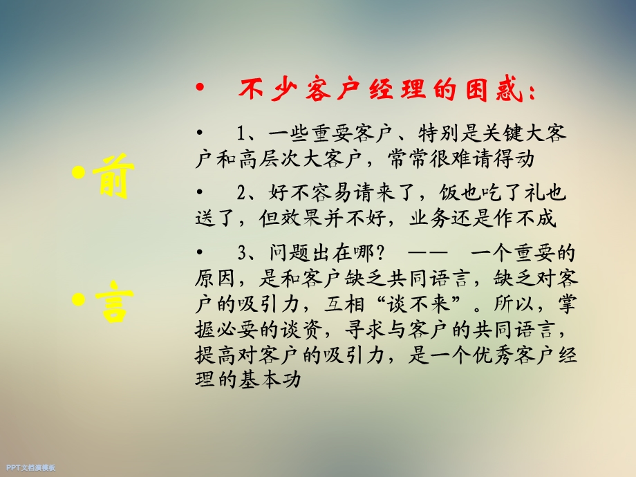 客户关系与八大谈资课件.ppt_第3页