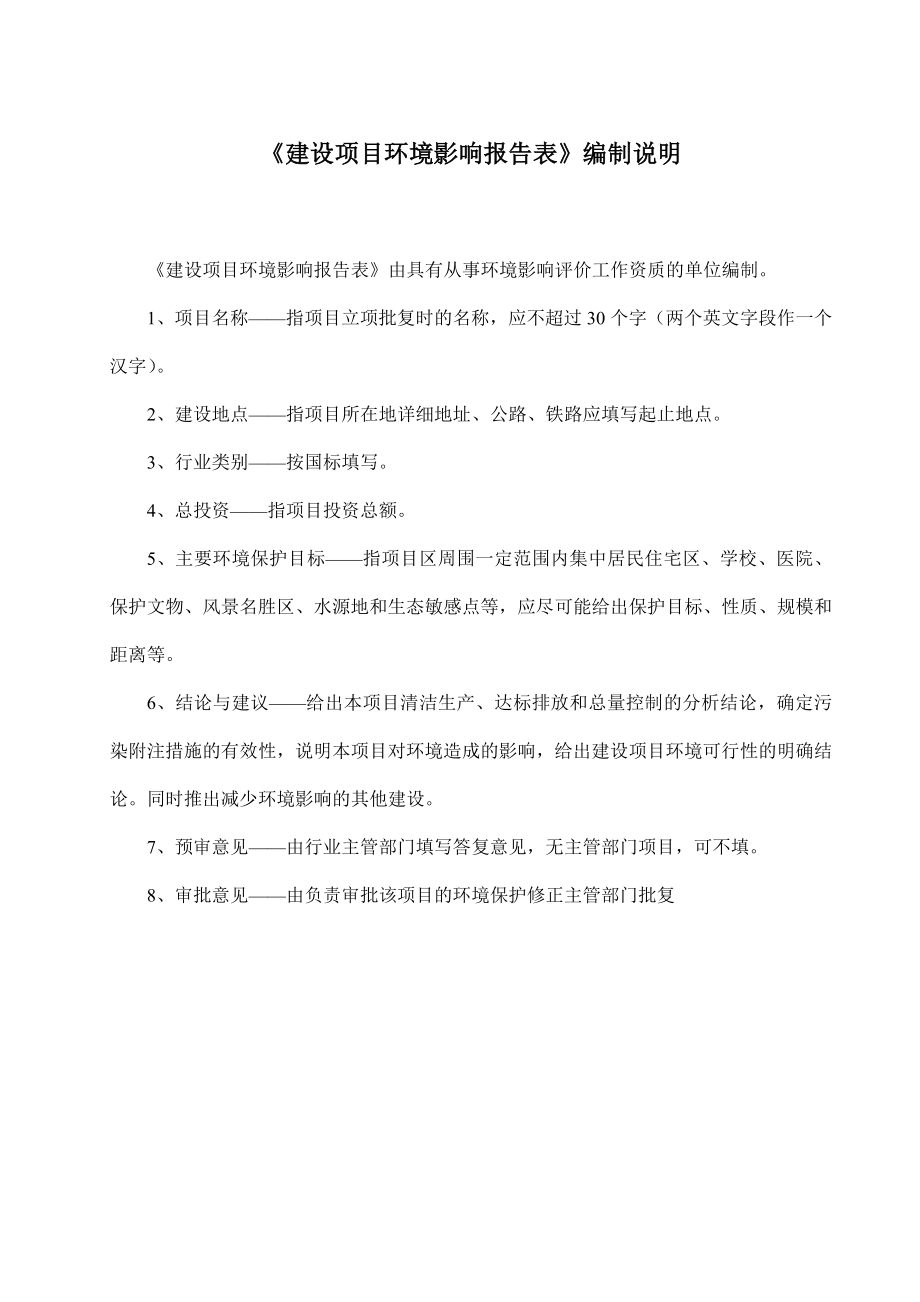 下西关涌雨水支管完善工程建设项目环境影响报告表.doc_第2页