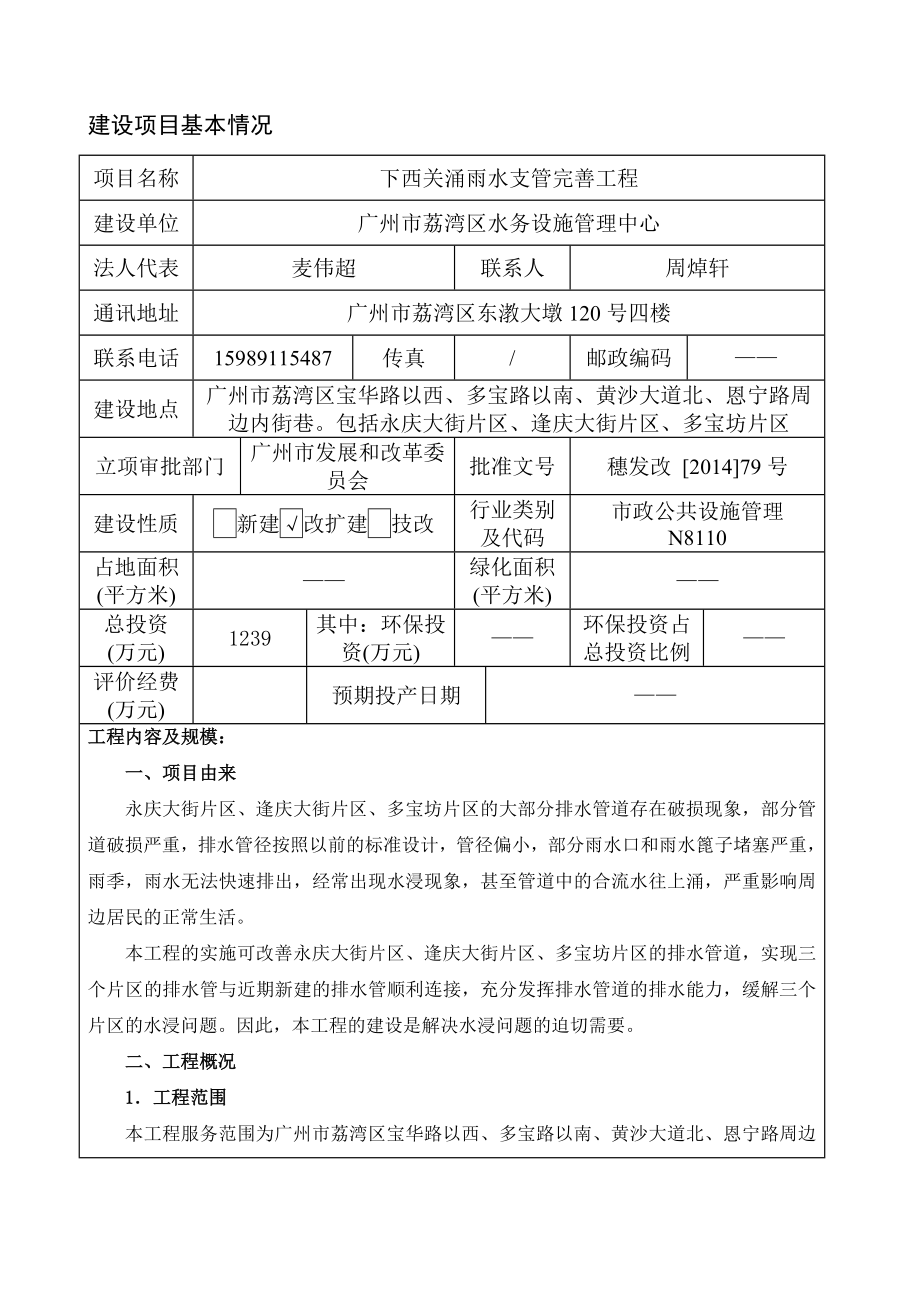 下西关涌雨水支管完善工程建设项目环境影响报告表.doc_第3页