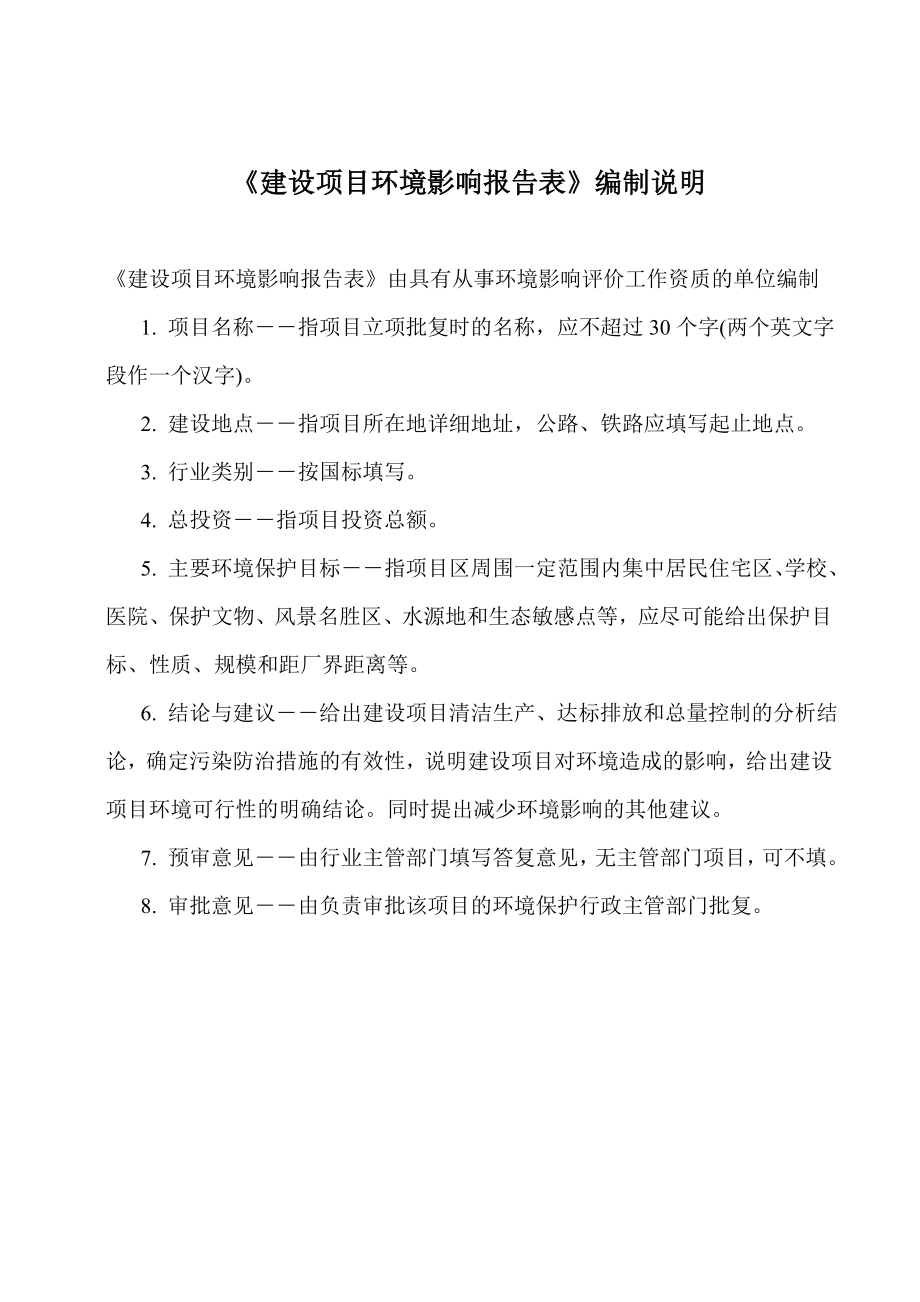 花都区秀全街大埔村农村生活污水治理工程建设项目环境影响报告表.doc_第2页