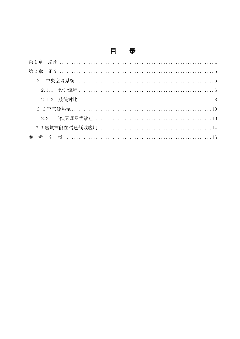 某宾馆中央空调及空气源热泵热水系统设计.doc_第3页