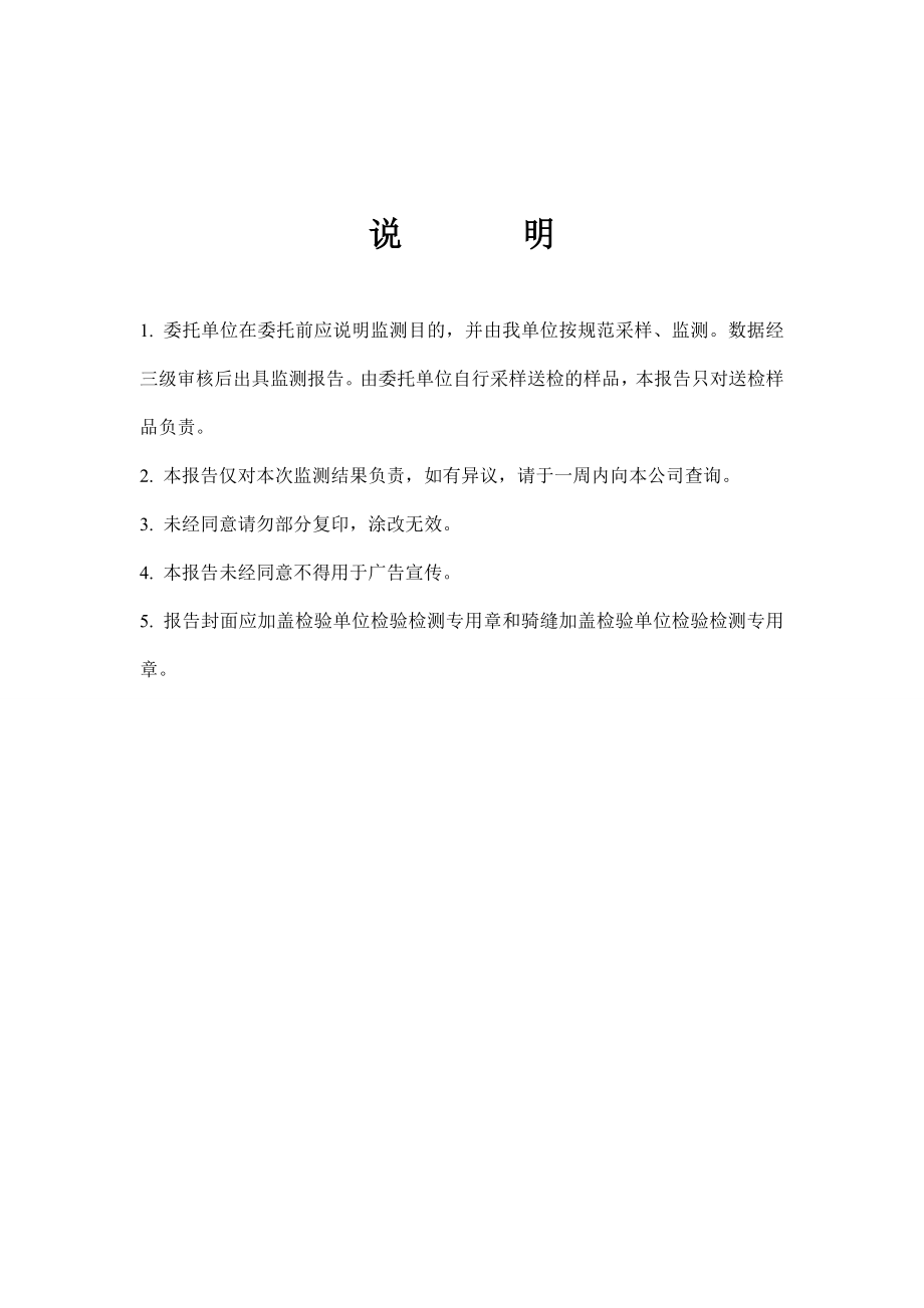 环境影响评价报告公示：锅炉房技术改造环评报告1.doc_第2页