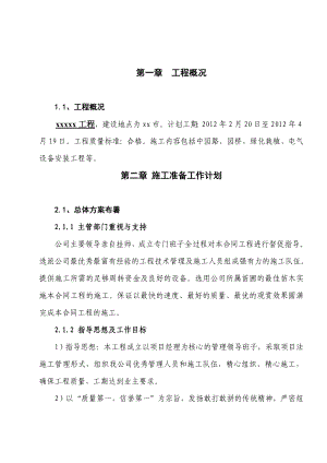 园林景观中园路、园桥、绿化栽植、电气设备安装工程施工组织设计施工方案.doc