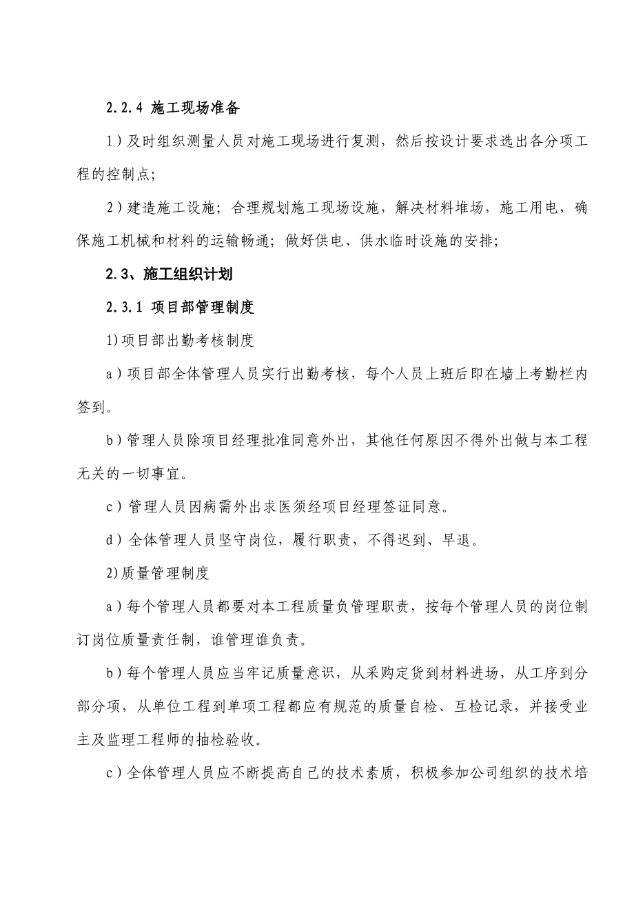 园林景观中园路、园桥、绿化栽植、电气设备安装工程施工组织设计施工方案.doc_第3页