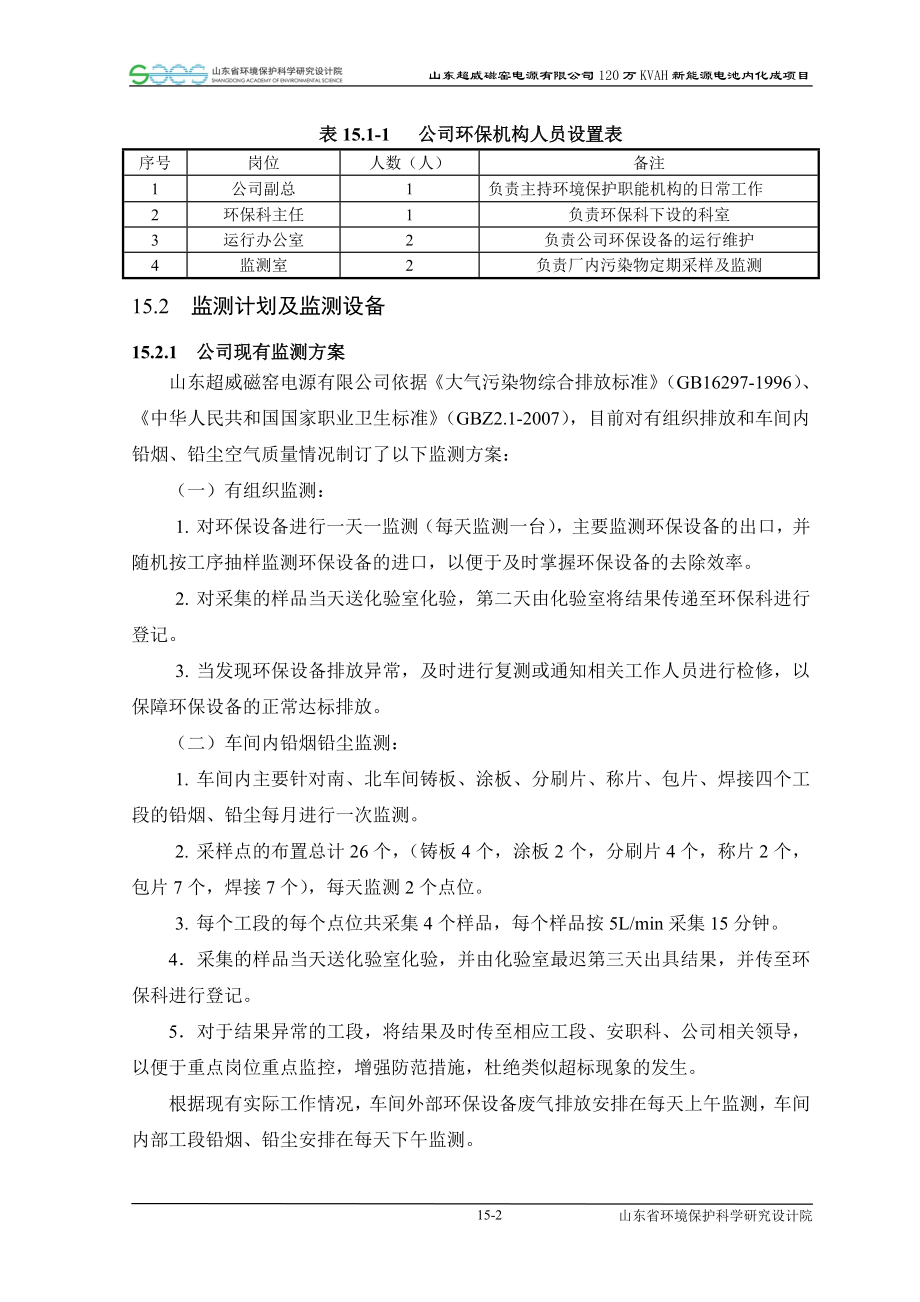 环境影响评价报告全本公示简介：15 环境管理与监测计划.doc_第2页