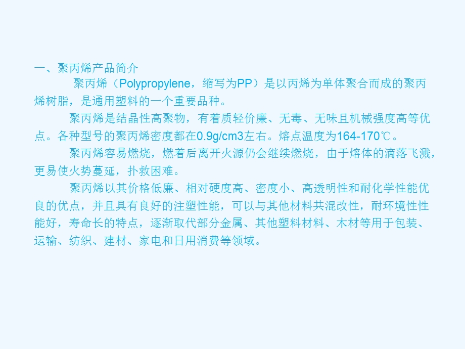 聚丙烯知识简介课件.ppt_第3页