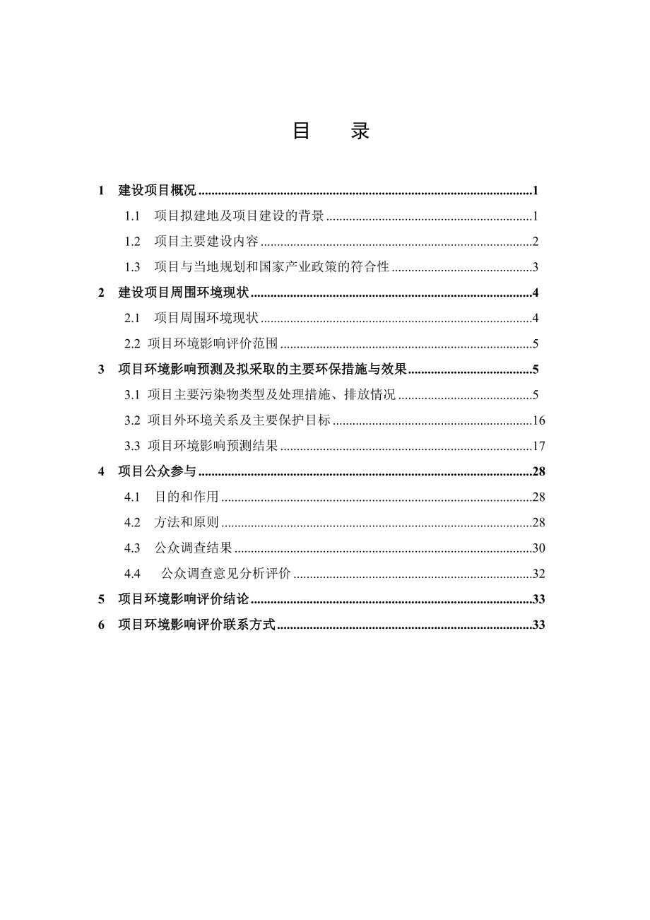 都江堰天府第一街旅游文化创意产业综合工程区环境影响评价报告书.doc_第3页