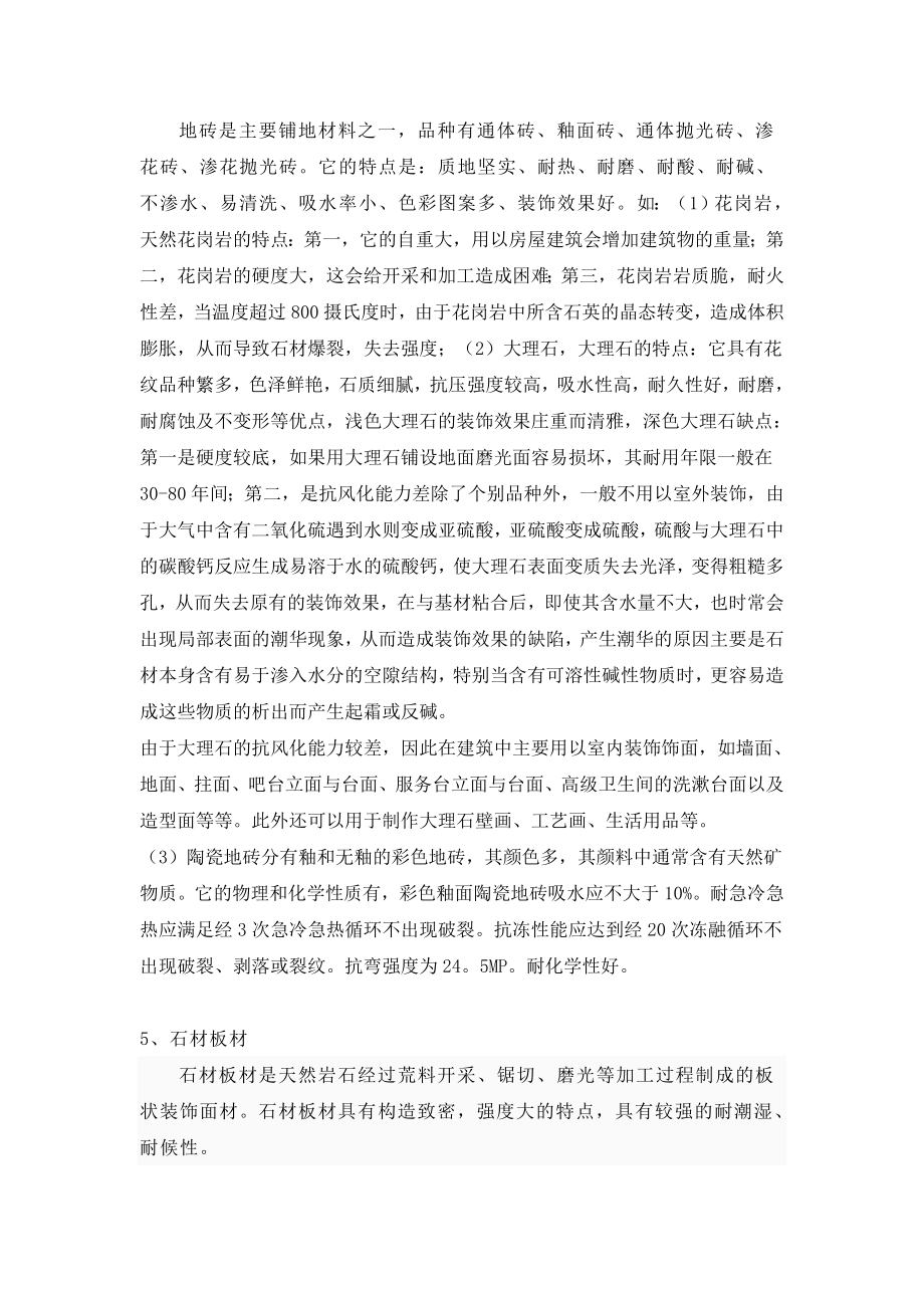 建筑装饰实习报告11.doc_第2页