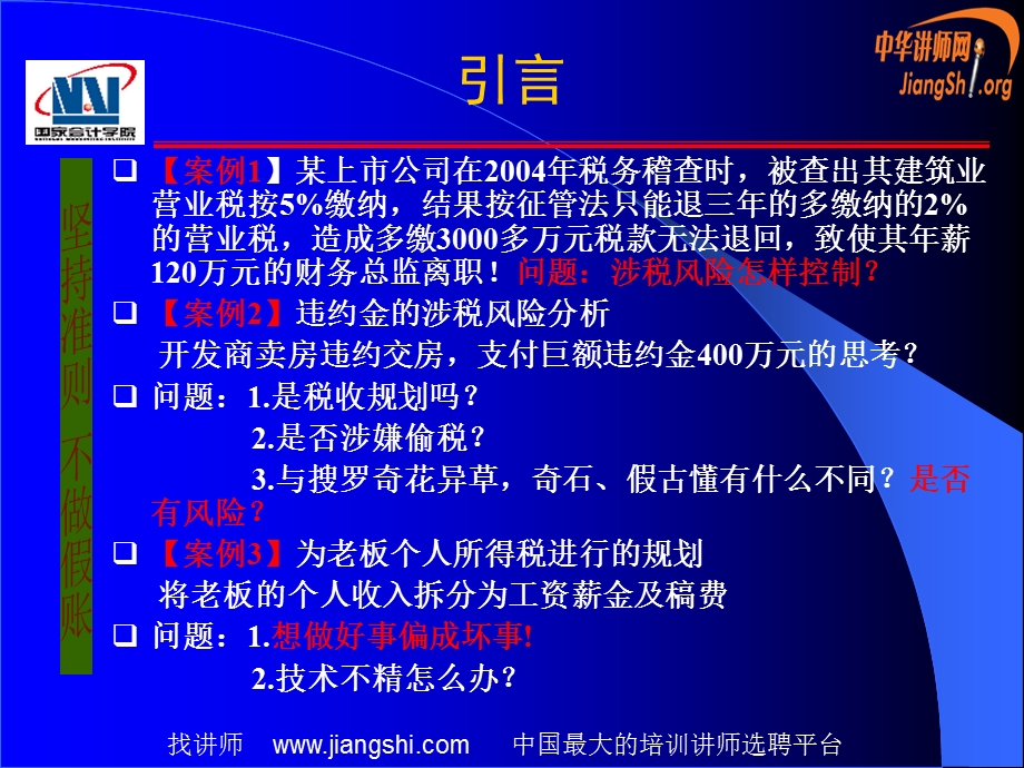 某银行涉税风险管控与税收筹划教材课件.ppt_第3页