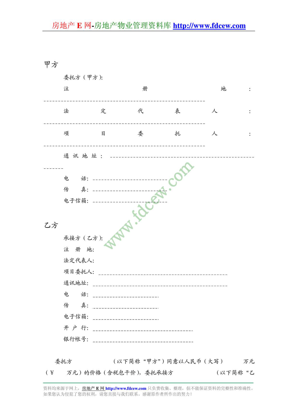 新版宾馆装修项目室内设计合同文本.doc_第3页