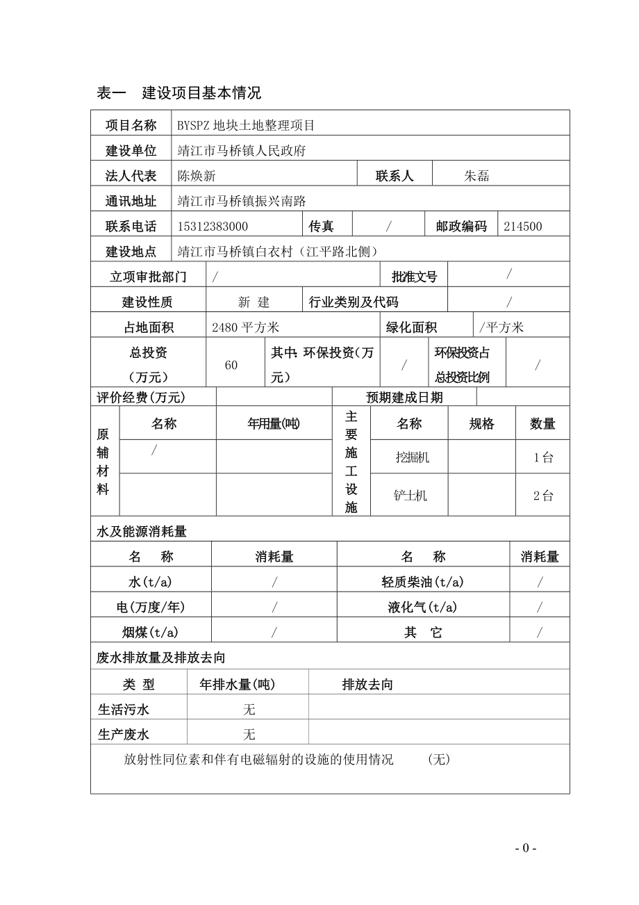 环境影响评价报告全本公示简介：SPZ地块土地整理项目3、4711.doc_第2页