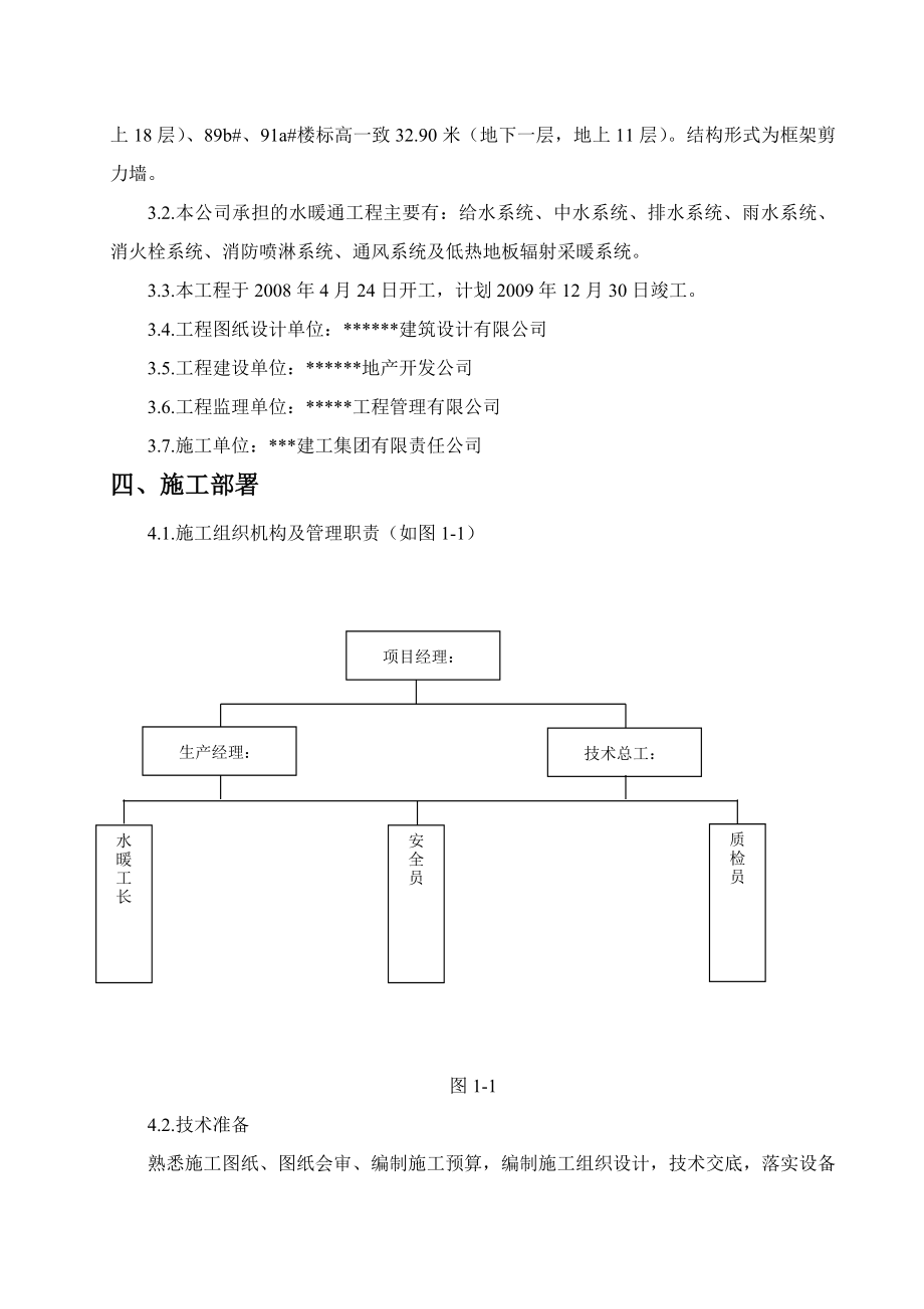 建筑给排水暖通工程施工方案.doc_第3页