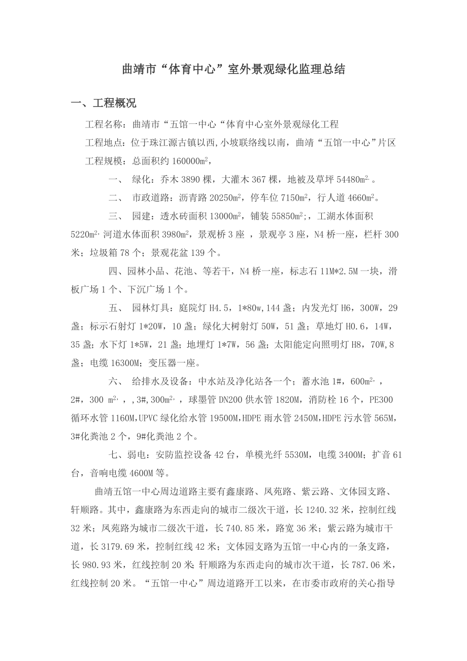 体育中心室外景观绿化监理总结.doc_第1页