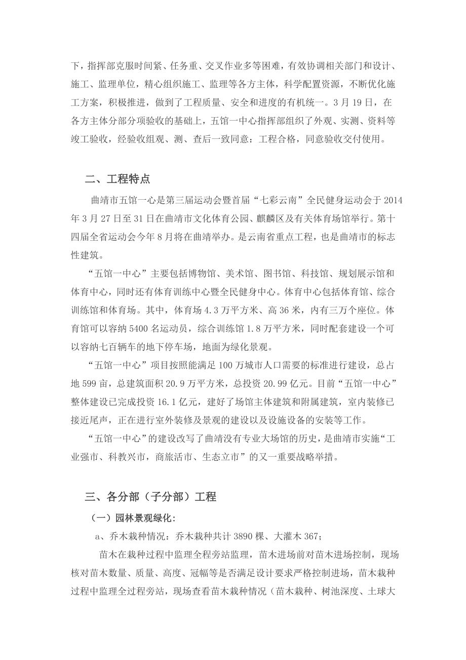 体育中心室外景观绿化监理总结.doc_第2页