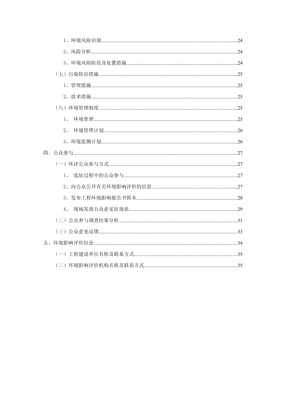 长江干线船岸甚高频通信系统更新改造工程环境影响评价报告书.doc_第3页