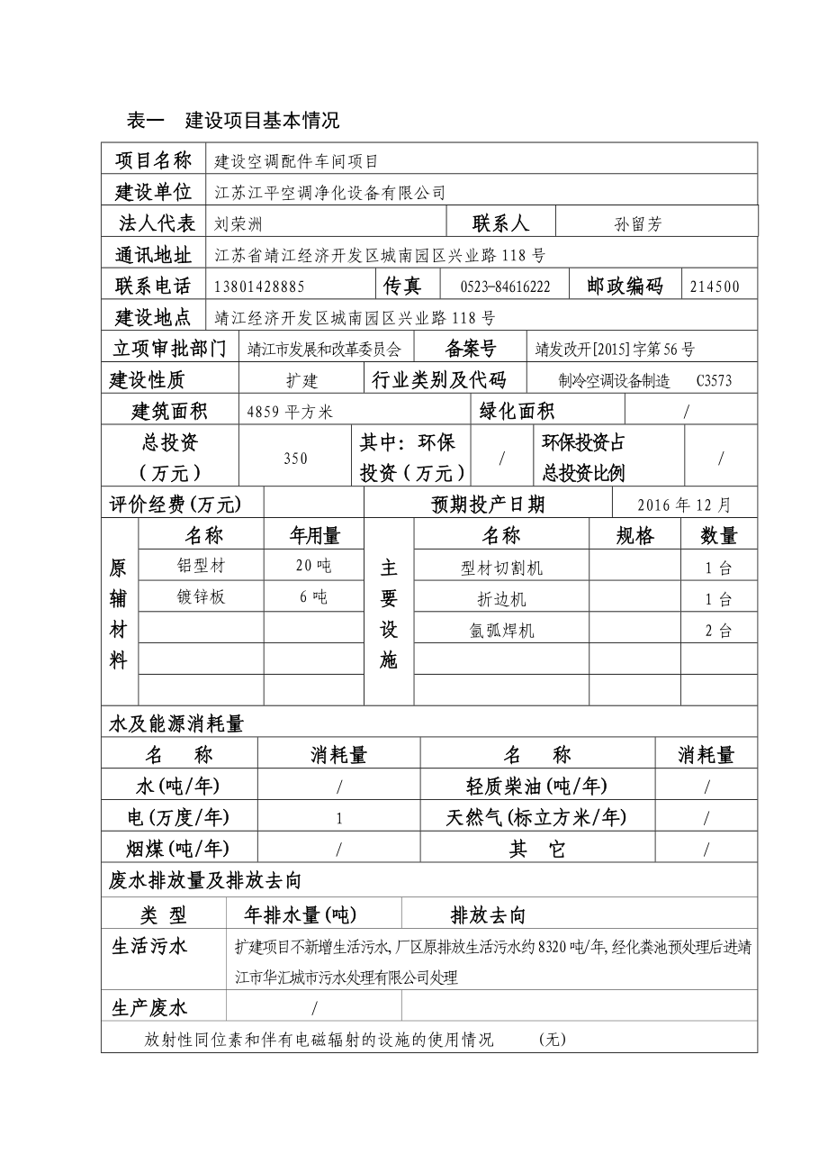 环境影响评价报告公示：建设空调配件车间环评报告.doc_第3页