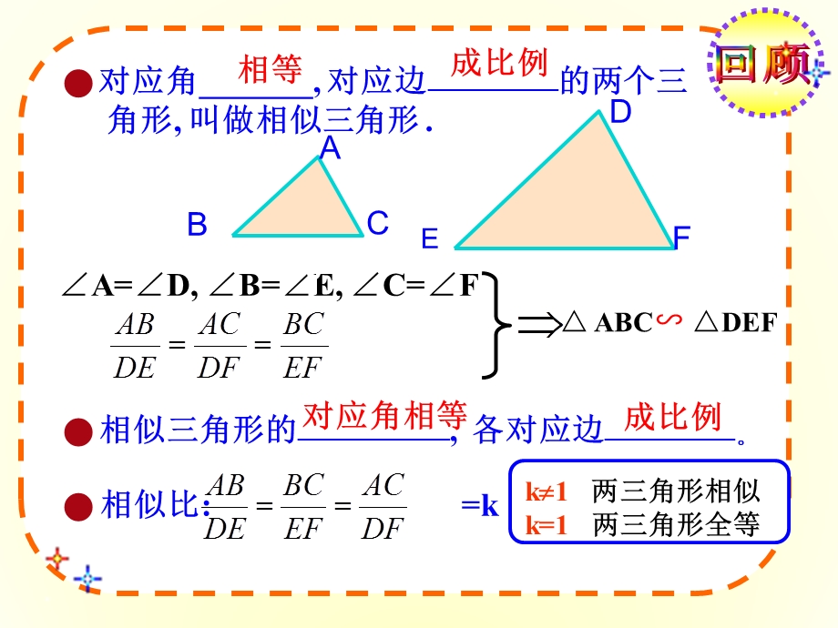 相似三角形判定ppt课件华东师大版.ppt_第2页