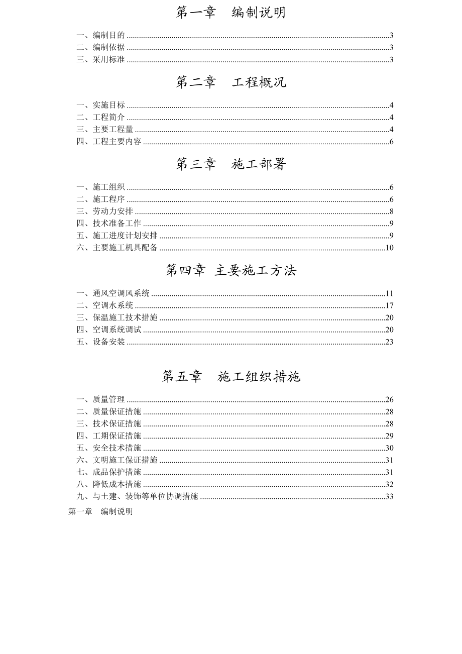 某商务中心空调安装工程施工方案.doc_第2页