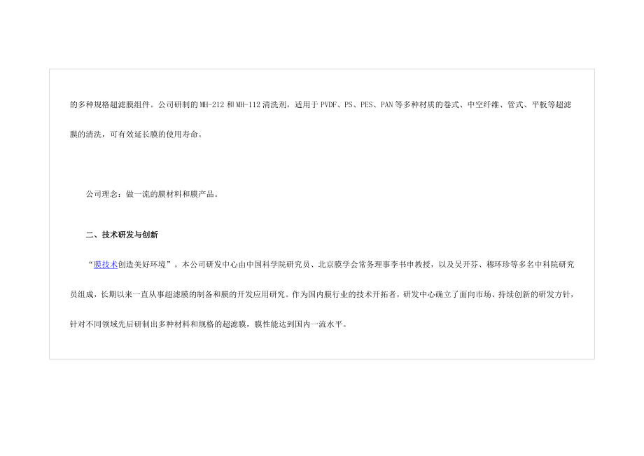 膜科膜技术有限公司介绍资料.doc_第3页
