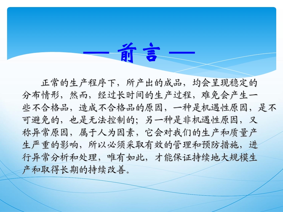 生产异常分析培训课程课件.ppt_第2页