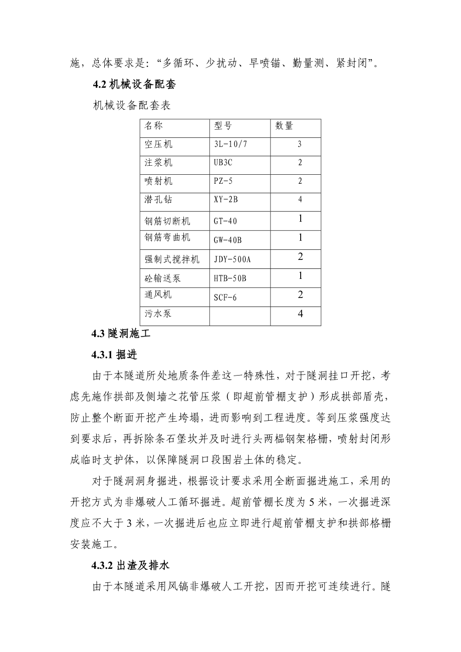 重庆主城排水工程土层隧道施工.doc_第3页