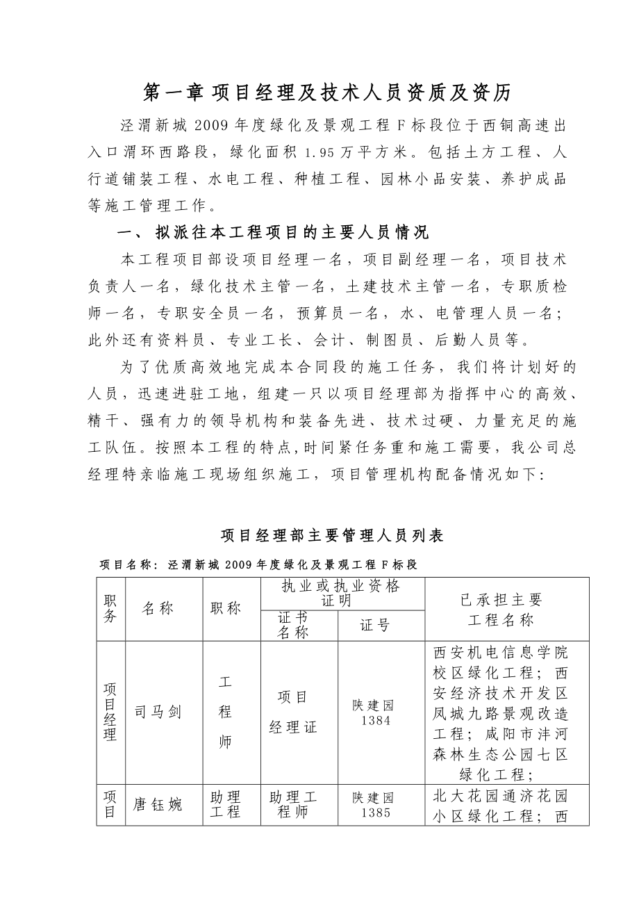 694523451泾渭新城绿化及景观工程F标段施工组织设计（技术标）.doc_第2页