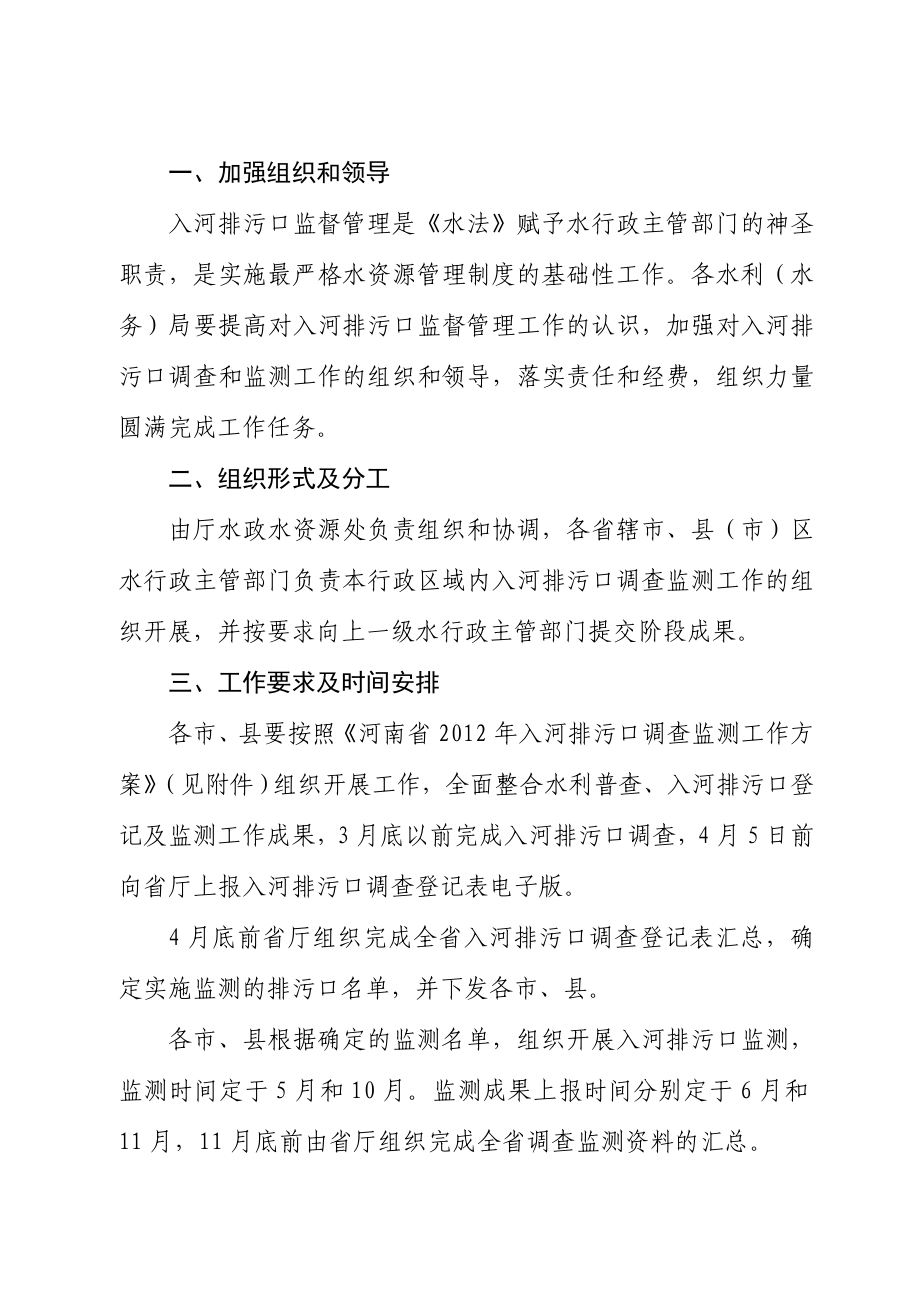 河南省入河排污口调查监测工作方案.doc河南省水利网.doc_第2页