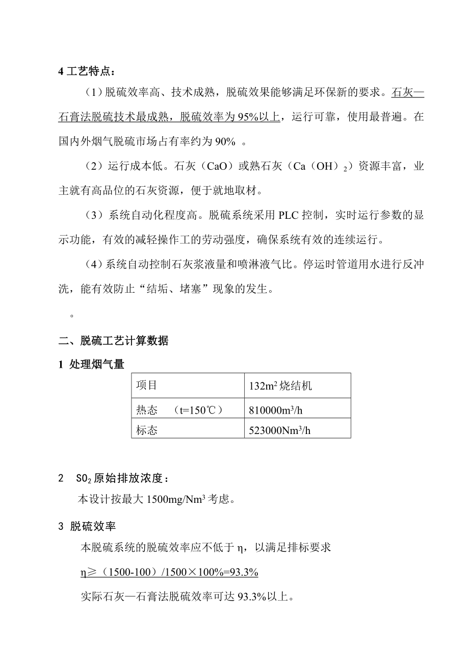 锅炉烟气脱硫知识培训讲义教案 脱硫讲课资料.doc_第3页