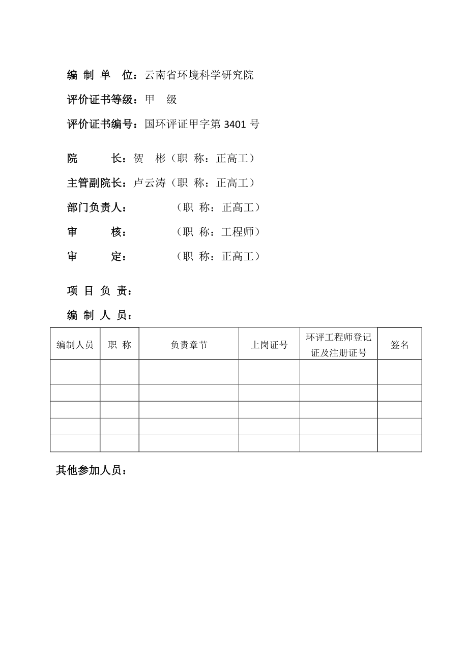 腾冲健君医院综合大楼项目环境影响报告书.doc_第2页