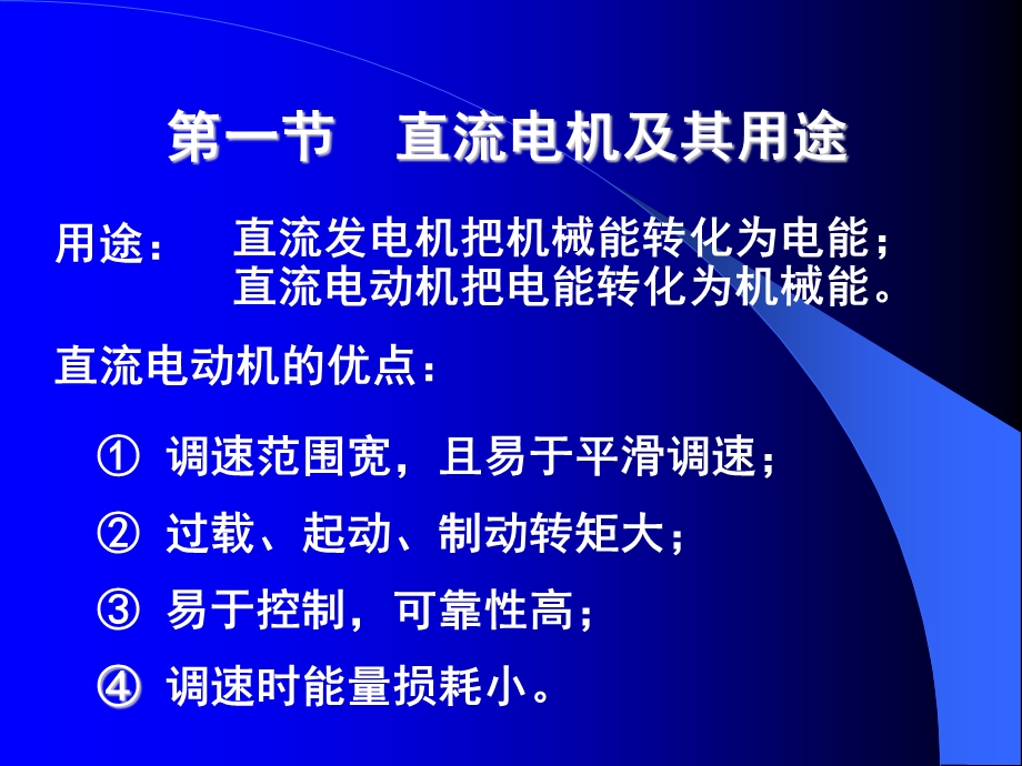 直流电机的基本工作原理和基本结构课件.ppt_第2页