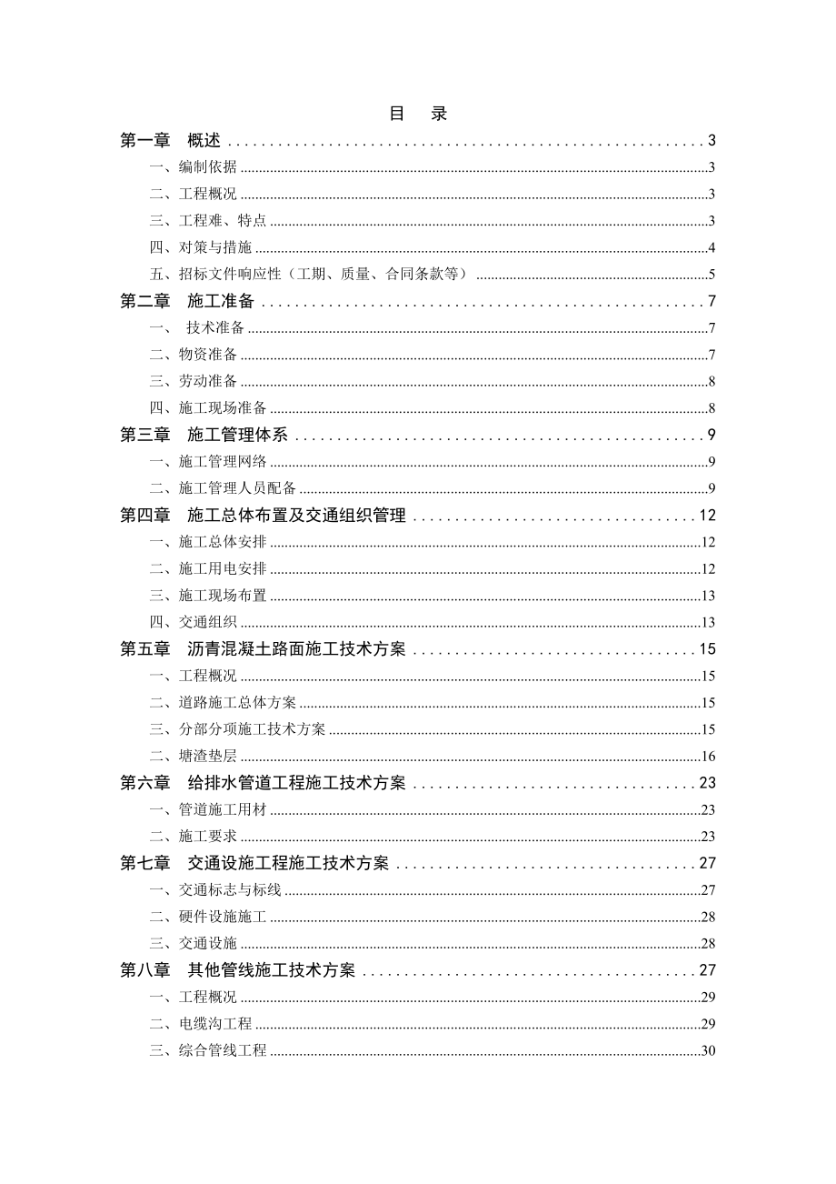 某山庄道路园林绿化施工技术标.doc_第1页